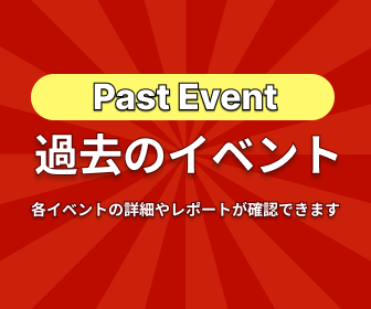 過去のイベント【EVを学ぼうイベント】